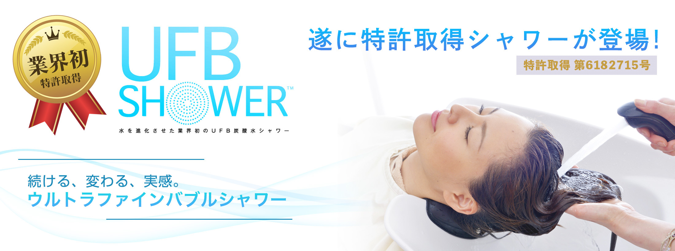 ウルトラファインバブル(UFB)｜有限会社ドリエムジャパン｜神奈川県横浜市